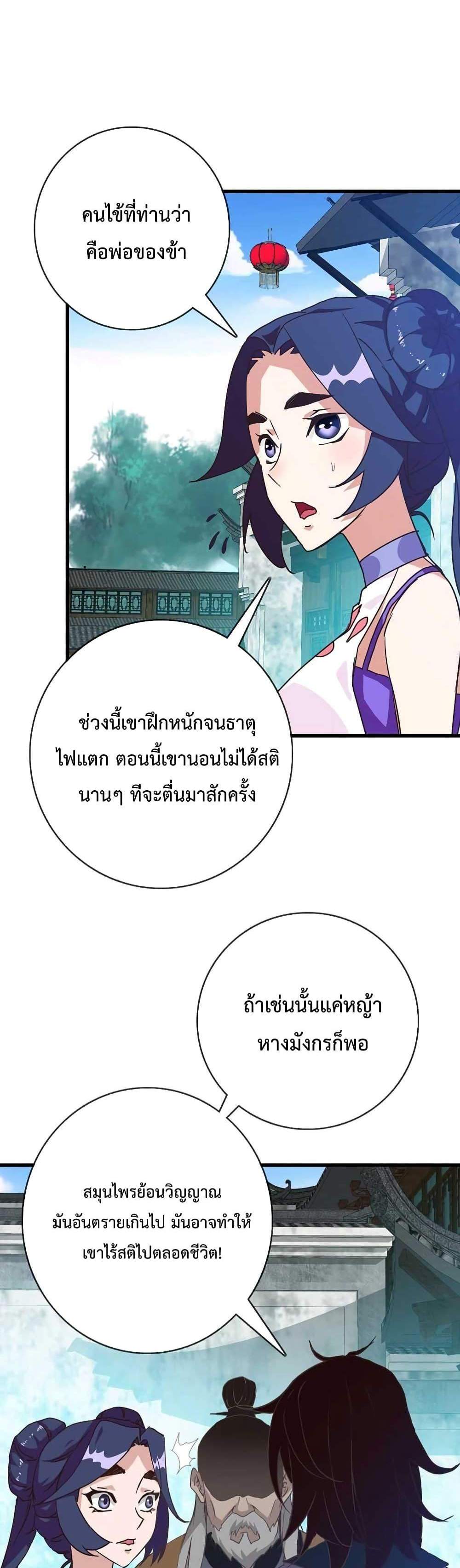 Crazy Leveling System ระบบกาวสุดระห่ำ แปลไทย