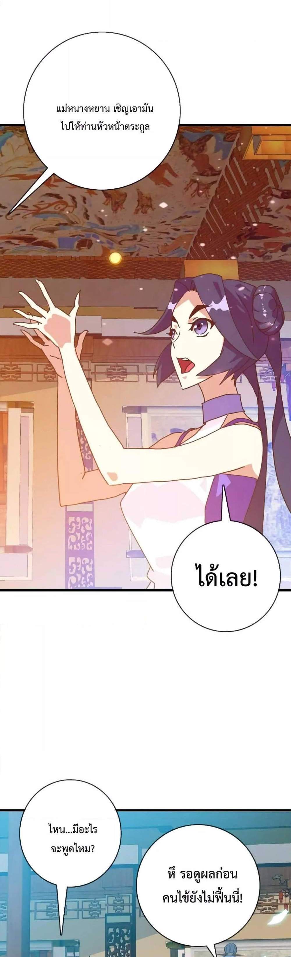 Crazy Leveling System ระบบกาวสุดระห่ำ แปลไทย