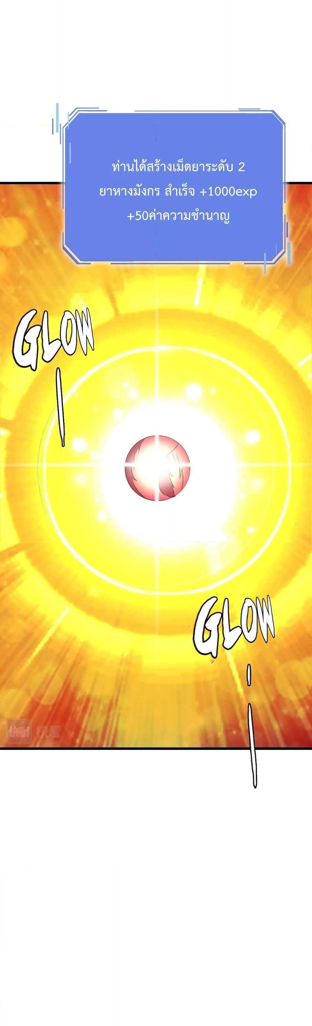 Crazy Leveling System ระบบกาวสุดระห่ำ แปลไทย