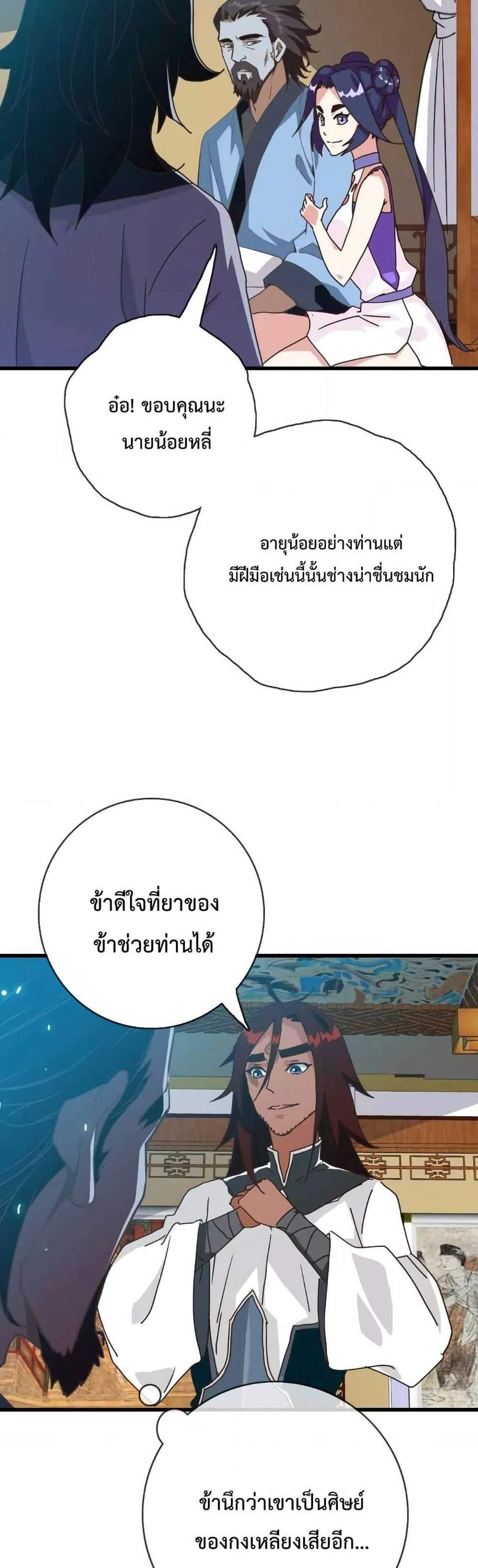 Crazy Leveling System ระบบกาวสุดระห่ำ แปลไทย