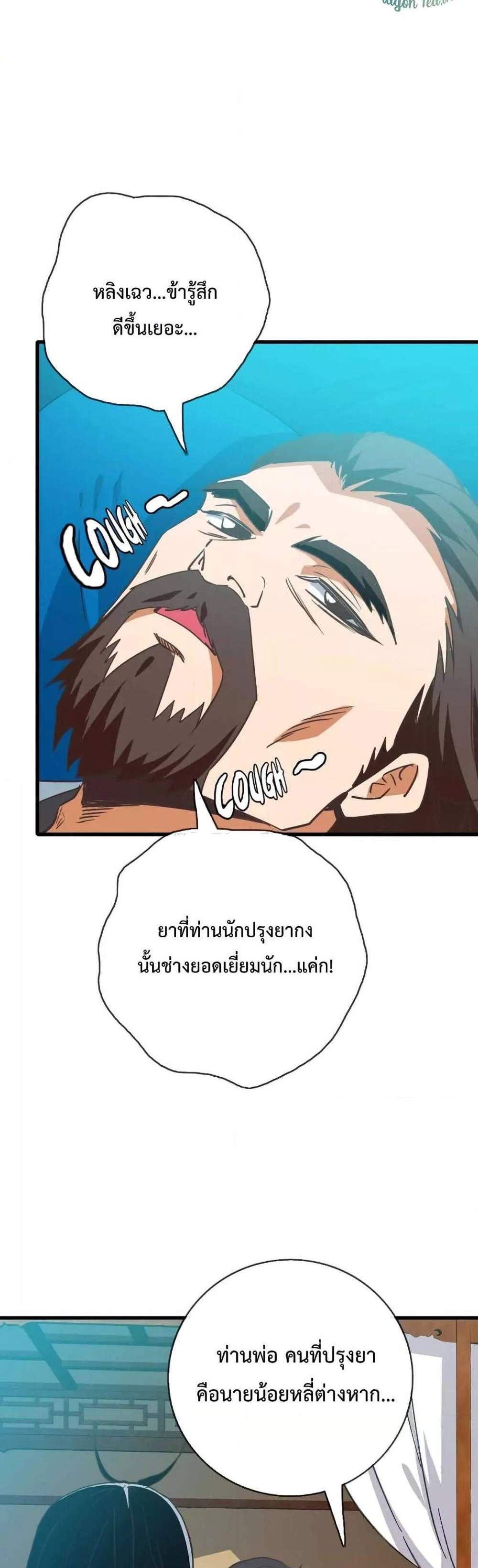 Crazy Leveling System ระบบกาวสุดระห่ำ แปลไทย
