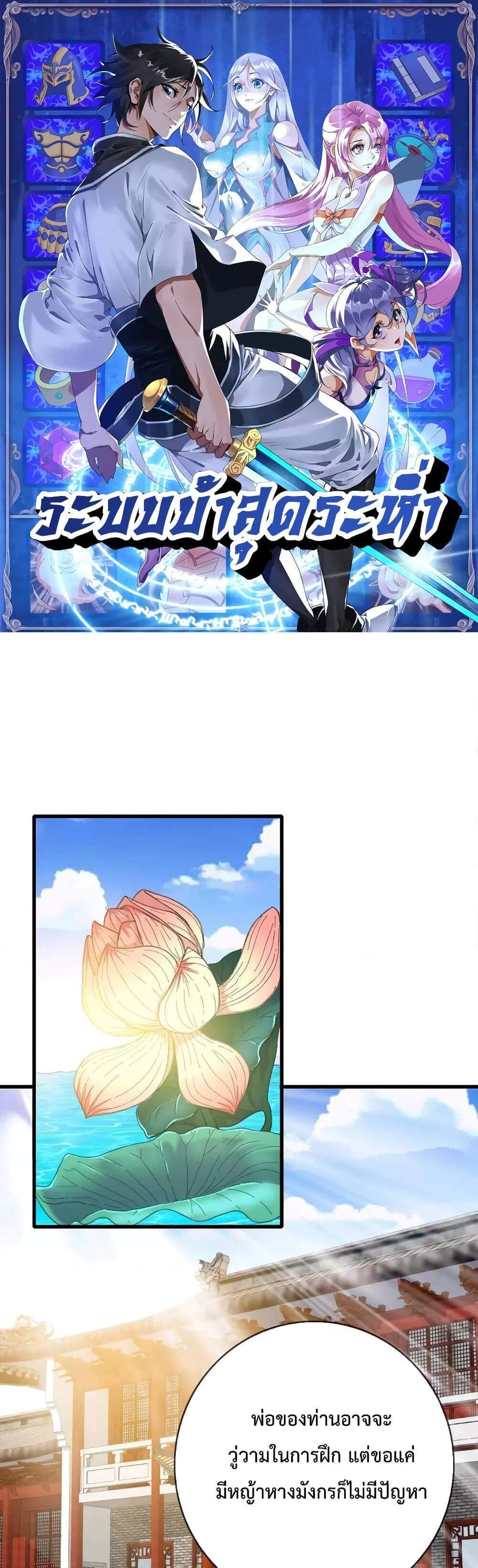 Crazy Leveling System ระบบกาวสุดระห่ำ แปลไทย