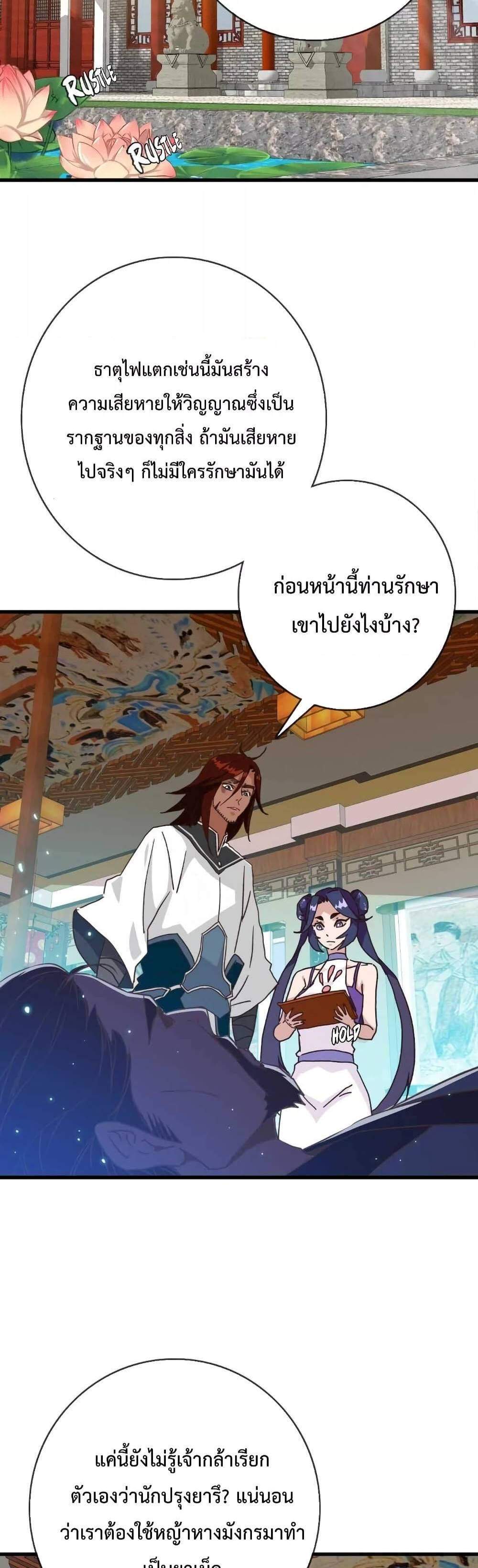 Crazy Leveling System ระบบกาวสุดระห่ำ แปลไทย