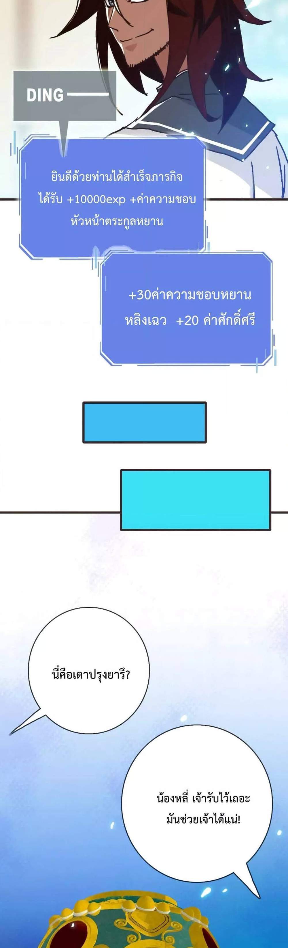 Crazy Leveling System ระบบกาวสุดระห่ำ แปลไทย