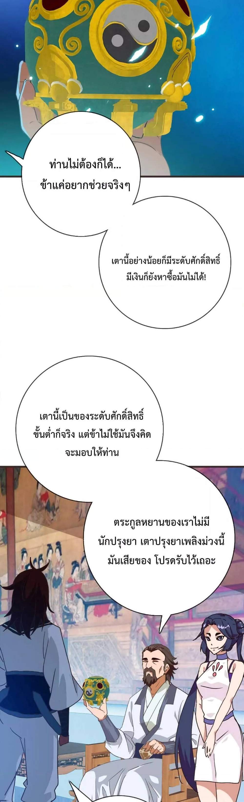 Crazy Leveling System ระบบกาวสุดระห่ำ แปลไทย