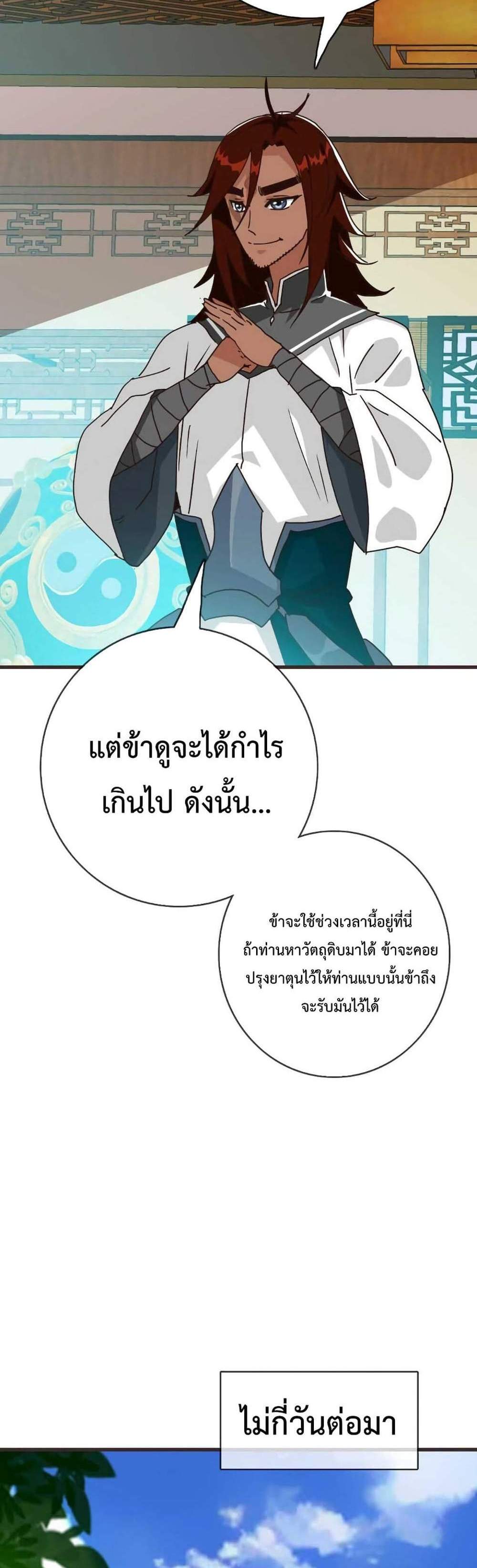 Crazy Leveling System ระบบกาวสุดระห่ำ แปลไทย