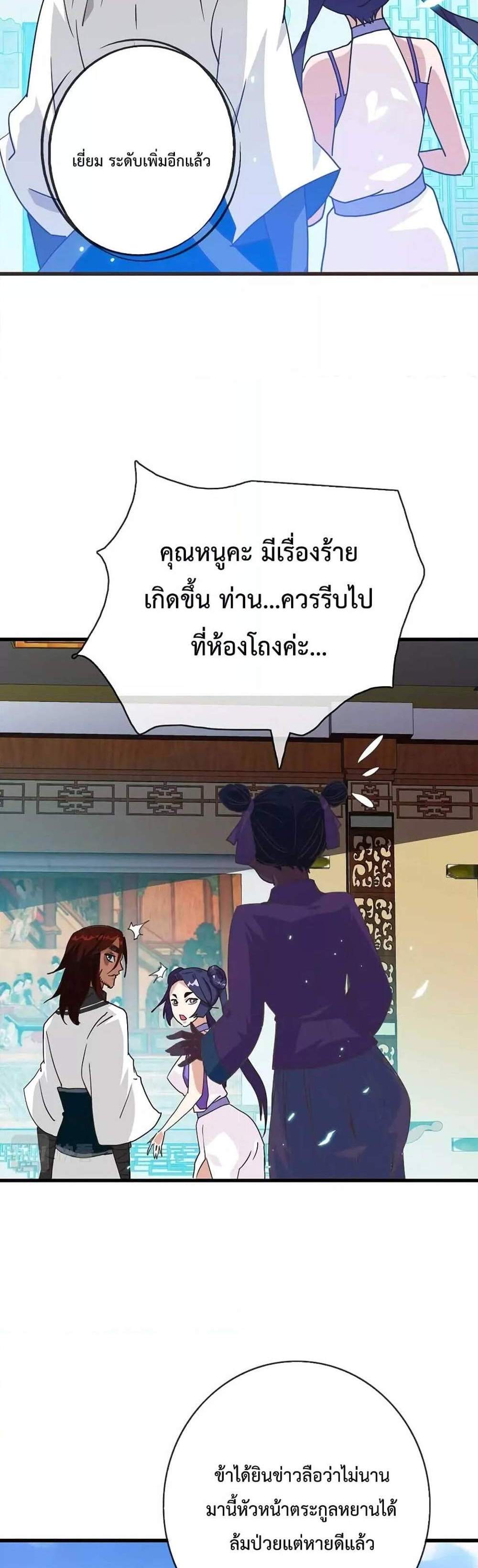 Crazy Leveling System ระบบกาวสุดระห่ำ แปลไทย