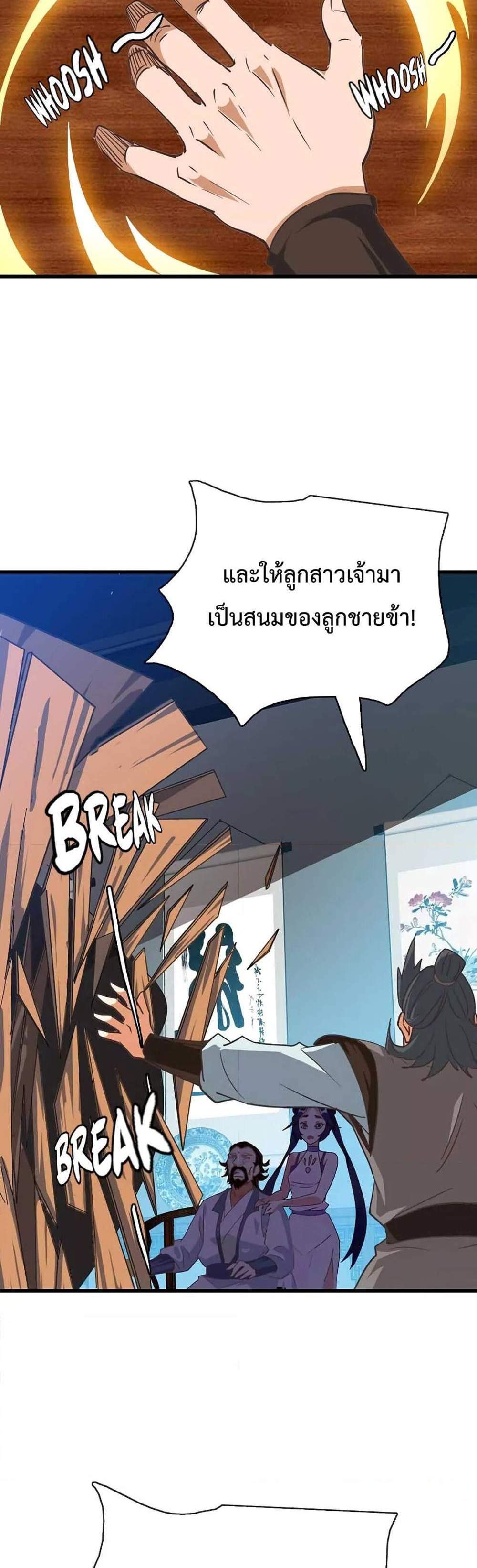 Crazy Leveling System ระบบกาวสุดระห่ำ แปลไทย