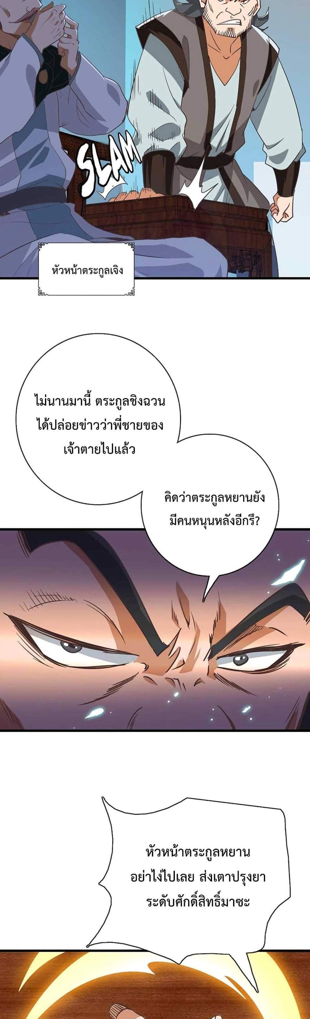 Crazy Leveling System ระบบกาวสุดระห่ำ แปลไทย