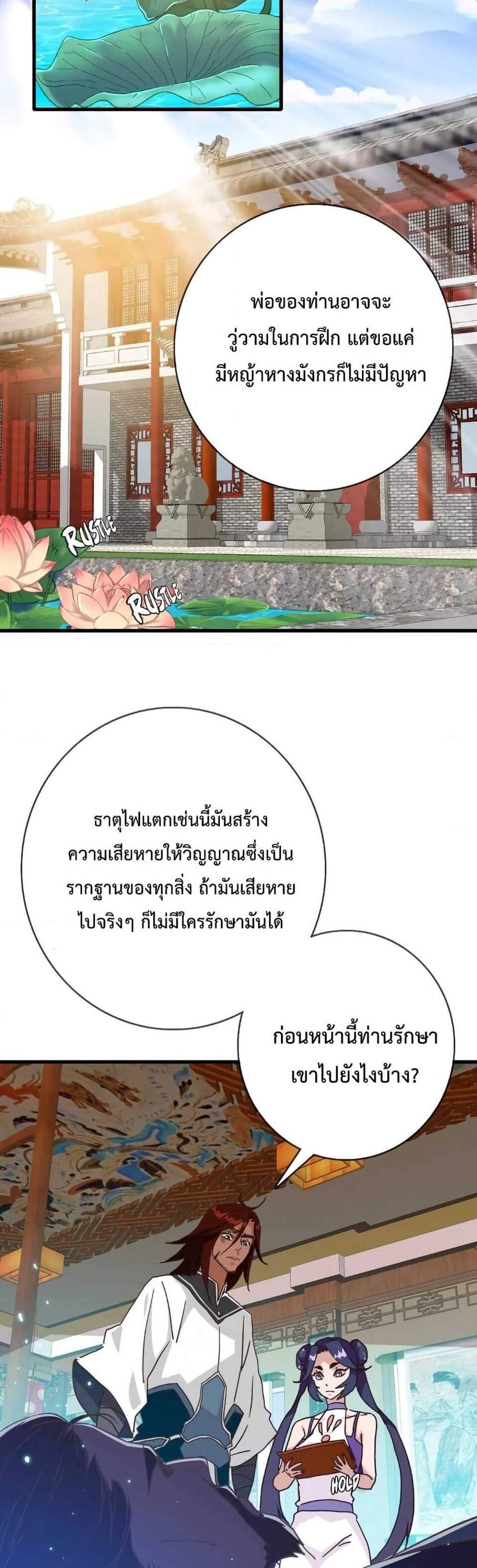 Crazy Leveling System ระบบกาวสุดระห่ำ แปลไทย