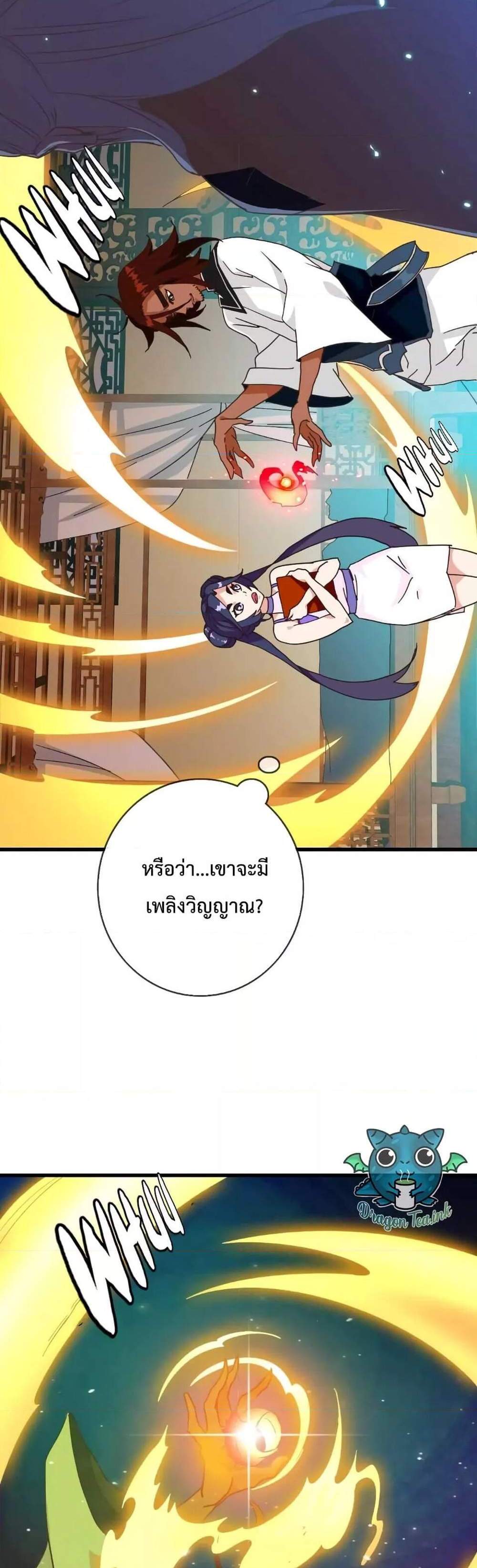 Crazy Leveling System ระบบกาวสุดระห่ำ แปลไทย