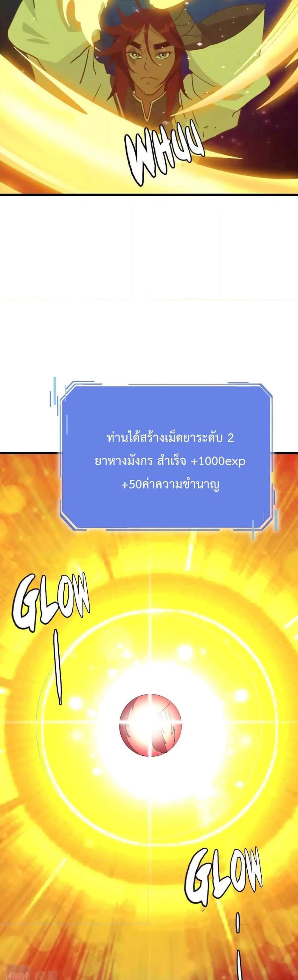 Crazy Leveling System ระบบกาวสุดระห่ำ แปลไทย