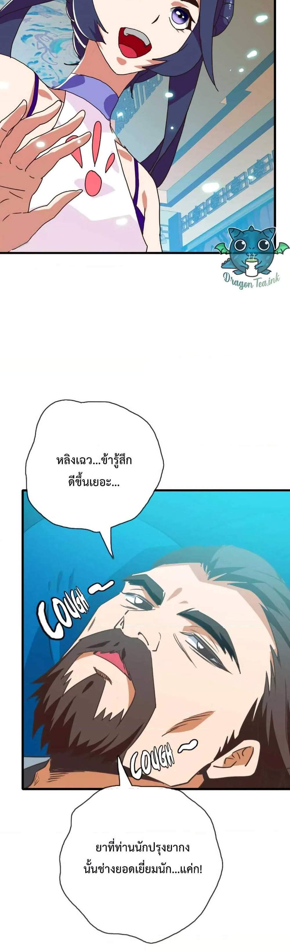 Crazy Leveling System ระบบกาวสุดระห่ำ แปลไทย