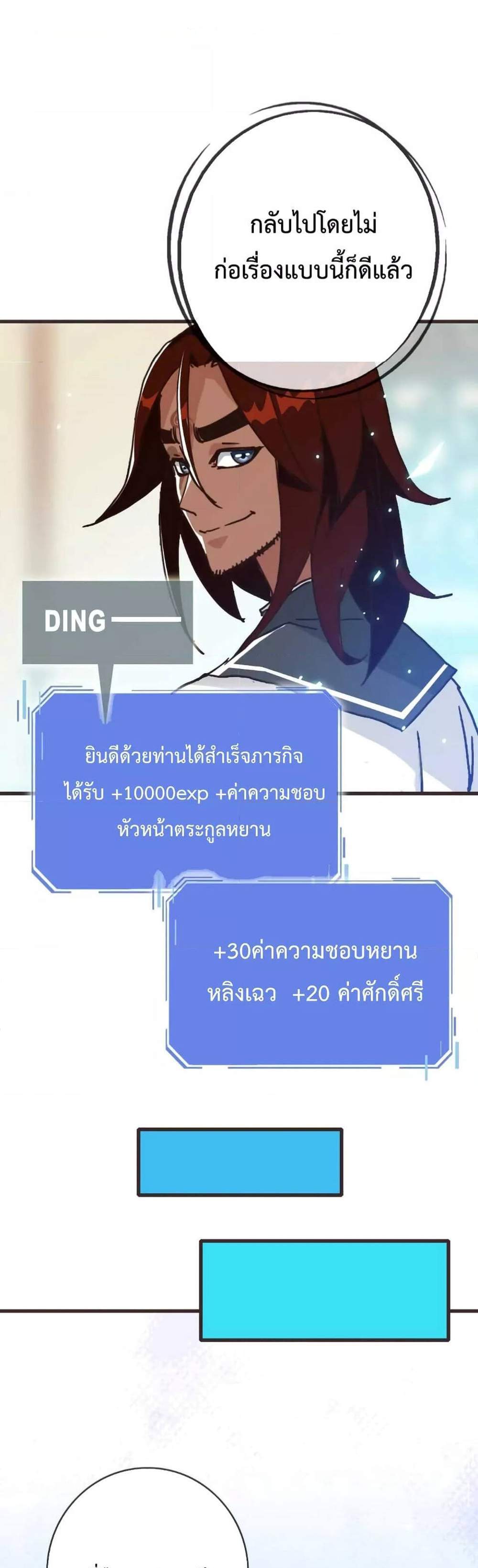 Crazy Leveling System ระบบกาวสุดระห่ำ แปลไทย
