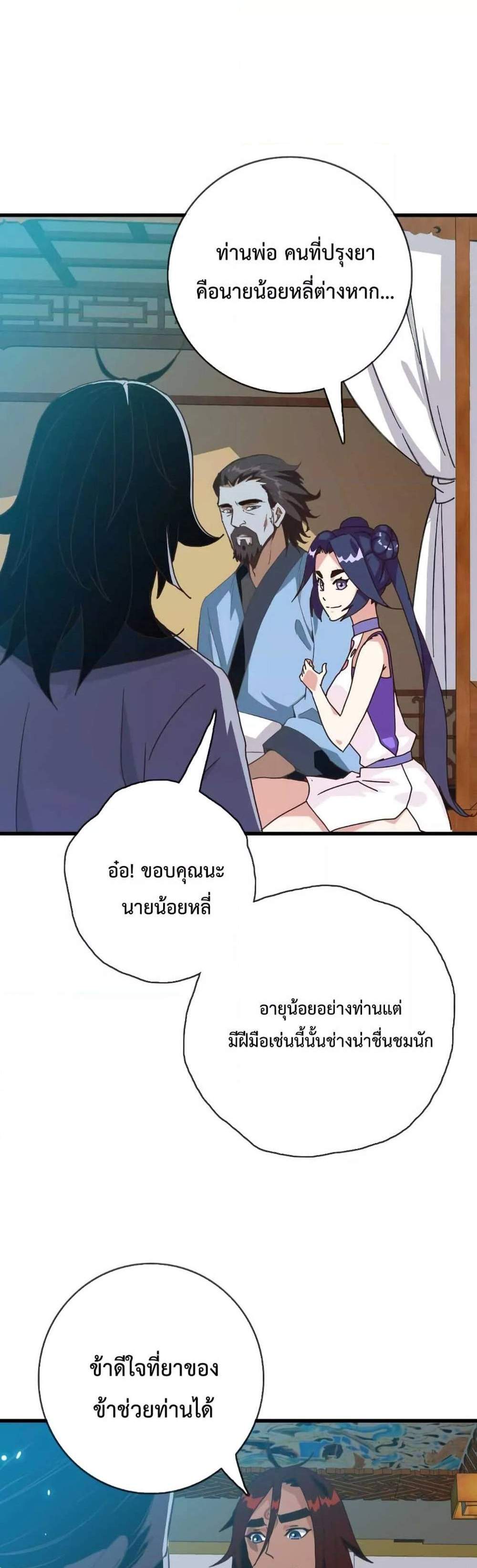 Crazy Leveling System ระบบกาวสุดระห่ำ แปลไทย