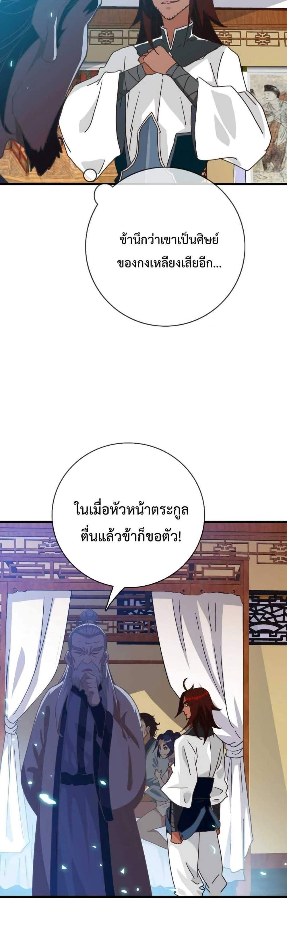 Crazy Leveling System ระบบกาวสุดระห่ำ แปลไทย