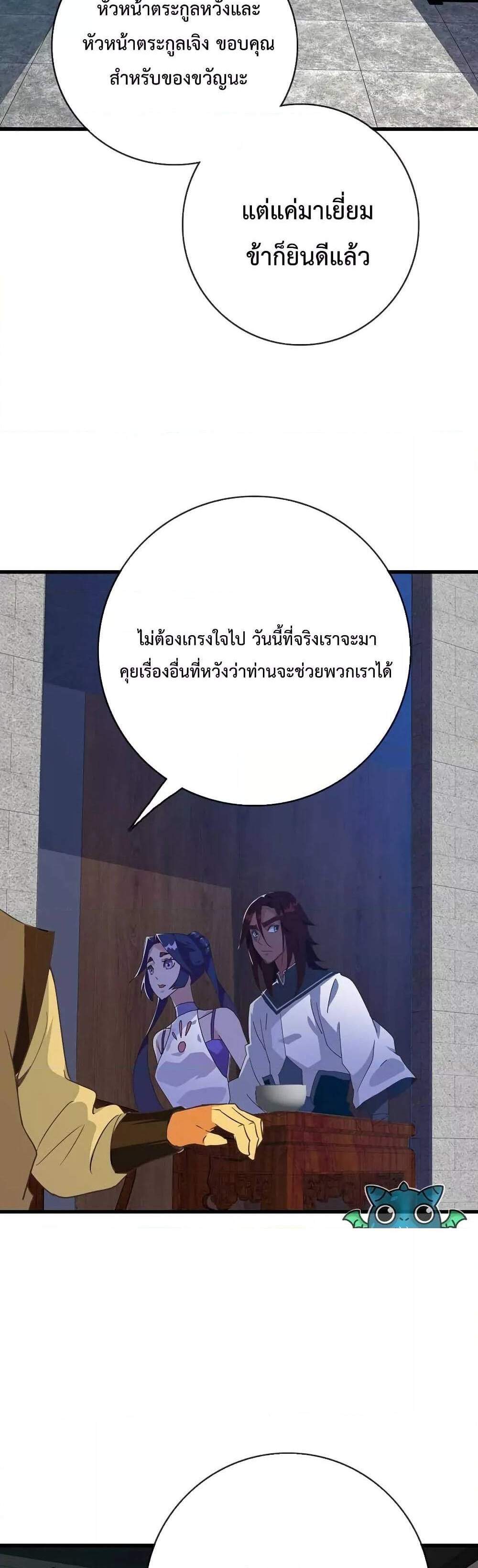 Crazy Leveling System ระบบกาวสุดระห่ำ แปลไทย