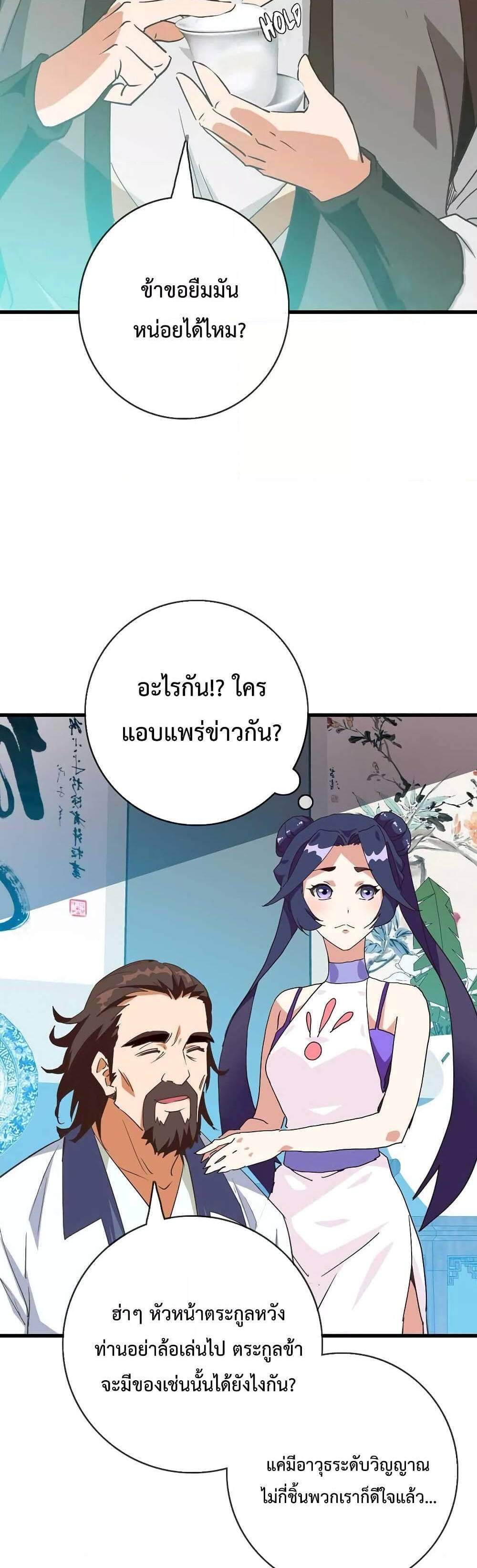 Crazy Leveling System ระบบกาวสุดระห่ำ แปลไทย