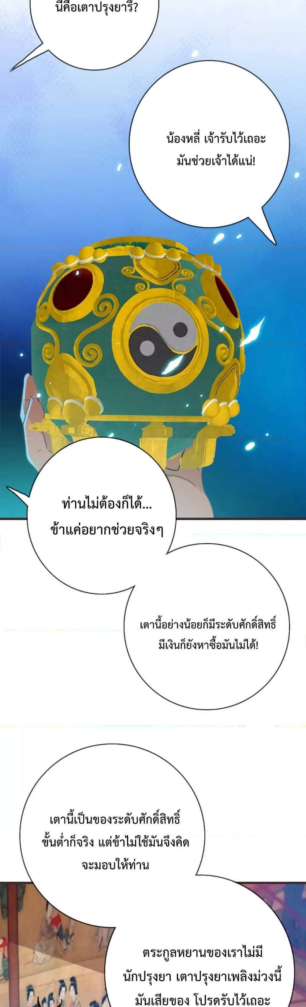 Crazy Leveling System ระบบกาวสุดระห่ำ แปลไทย