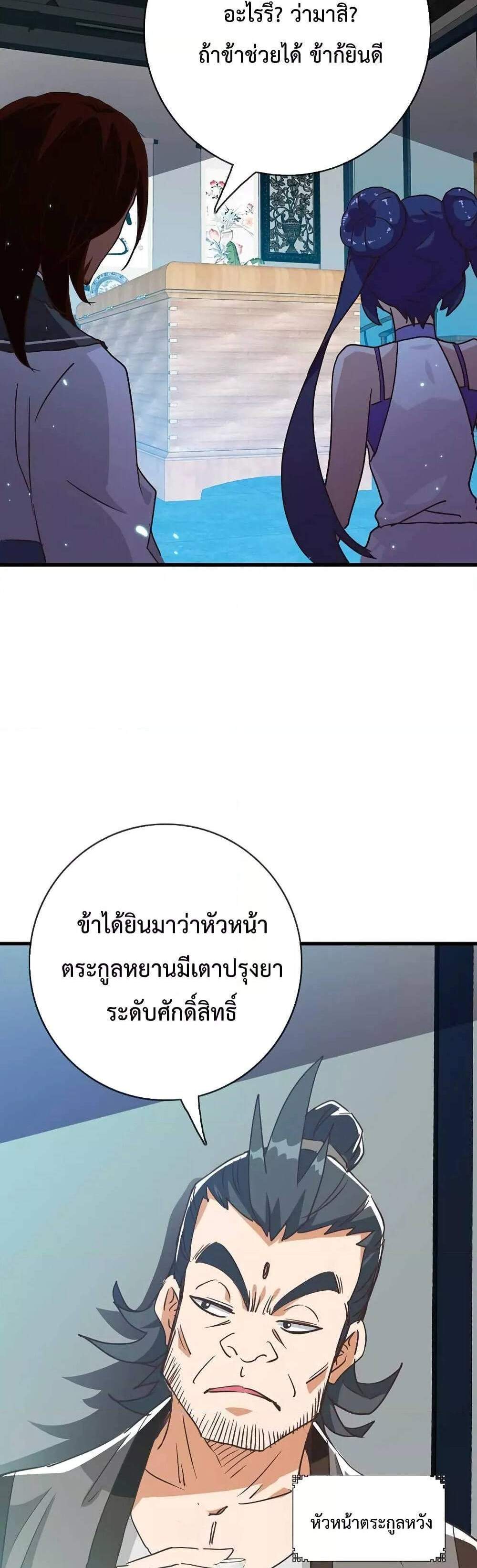 Crazy Leveling System ระบบกาวสุดระห่ำ แปลไทย