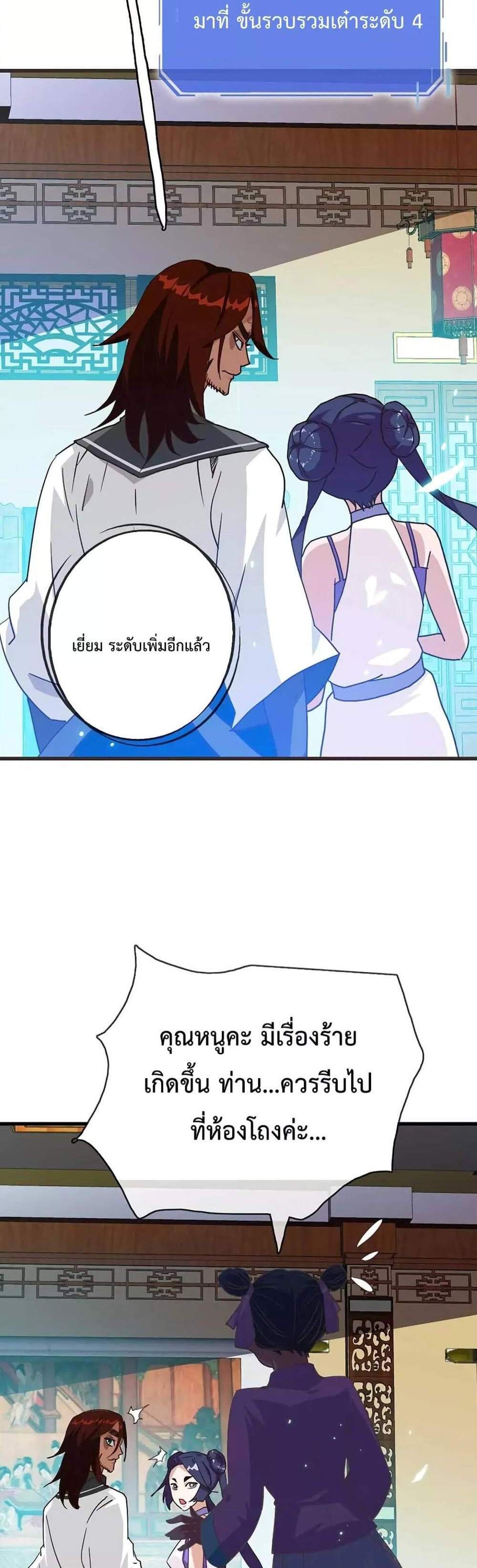 Crazy Leveling System ระบบกาวสุดระห่ำ แปลไทย