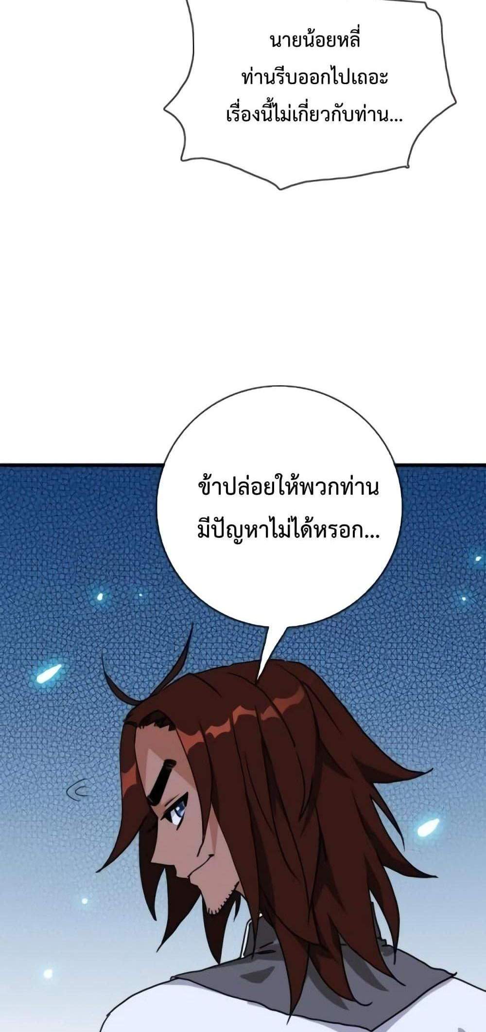 Crazy Leveling System ระบบกาวสุดระห่ำ แปลไทย