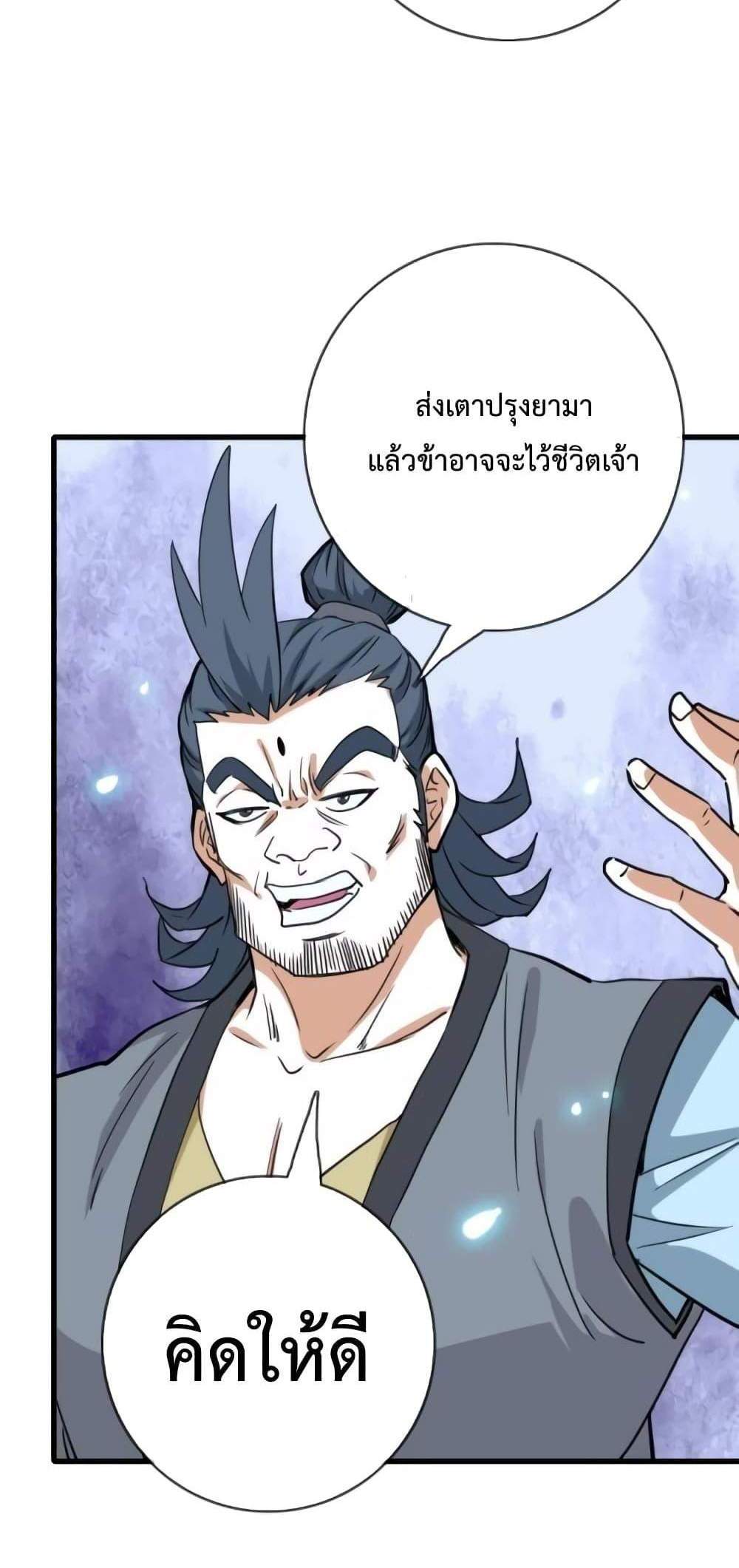 Crazy Leveling System ระบบกาวสุดระห่ำ แปลไทย