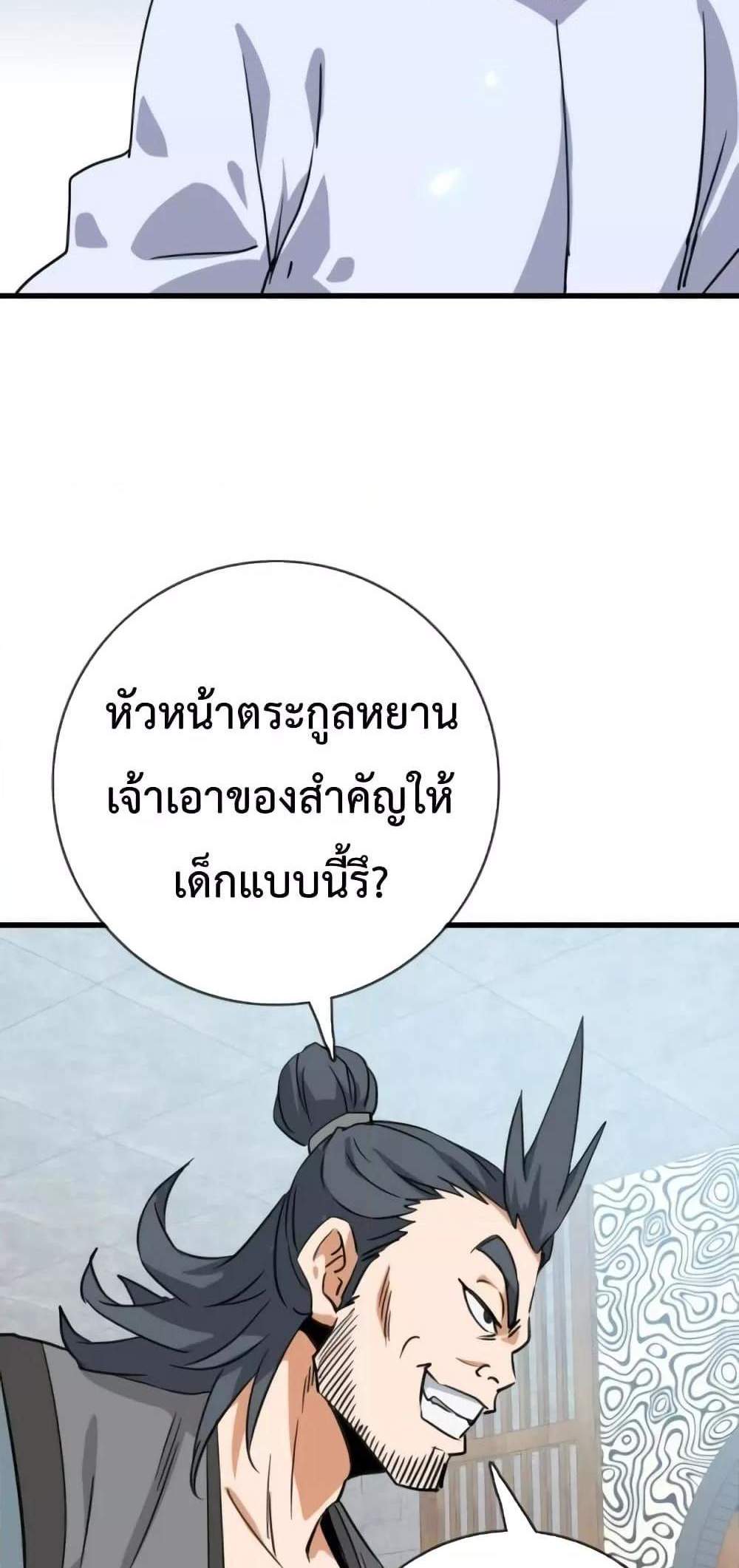 Crazy Leveling System ระบบกาวสุดระห่ำ แปลไทย