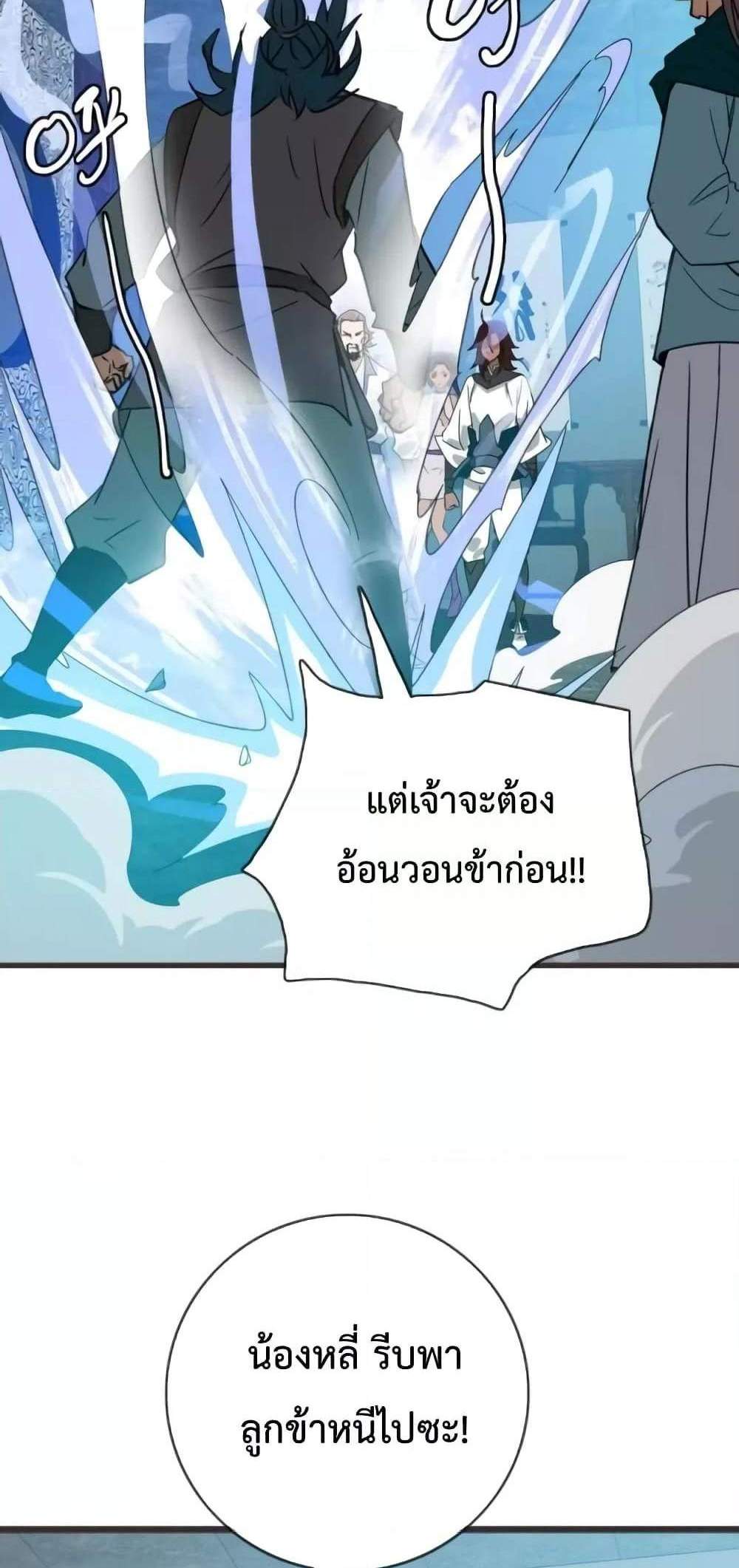 Crazy Leveling System ระบบกาวสุดระห่ำ แปลไทย