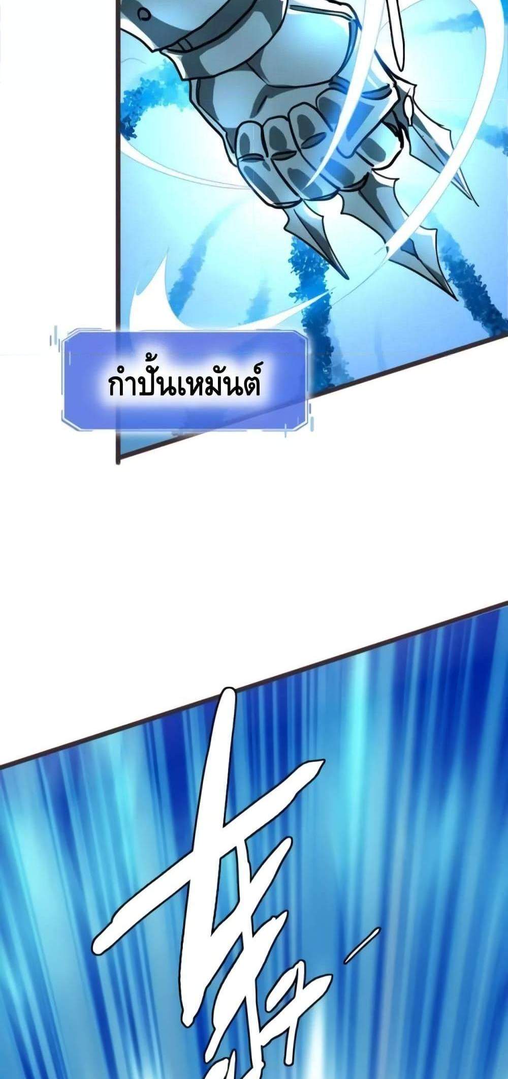 Crazy Leveling System ระบบกาวสุดระห่ำ แปลไทย