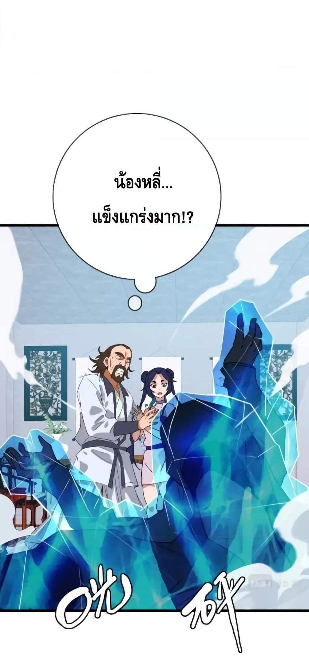 Crazy Leveling System ระบบกาวสุดระห่ำ แปลไทย