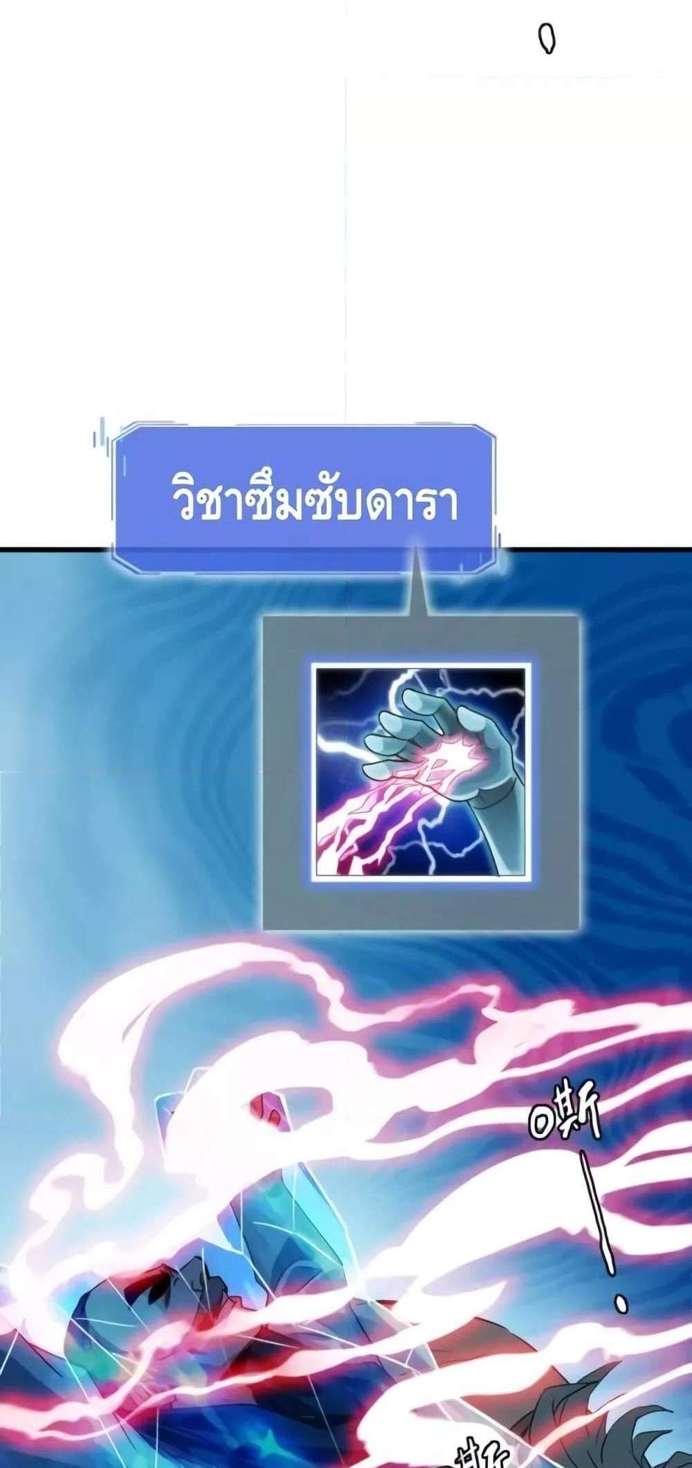 Crazy Leveling System ระบบกาวสุดระห่ำ แปลไทย