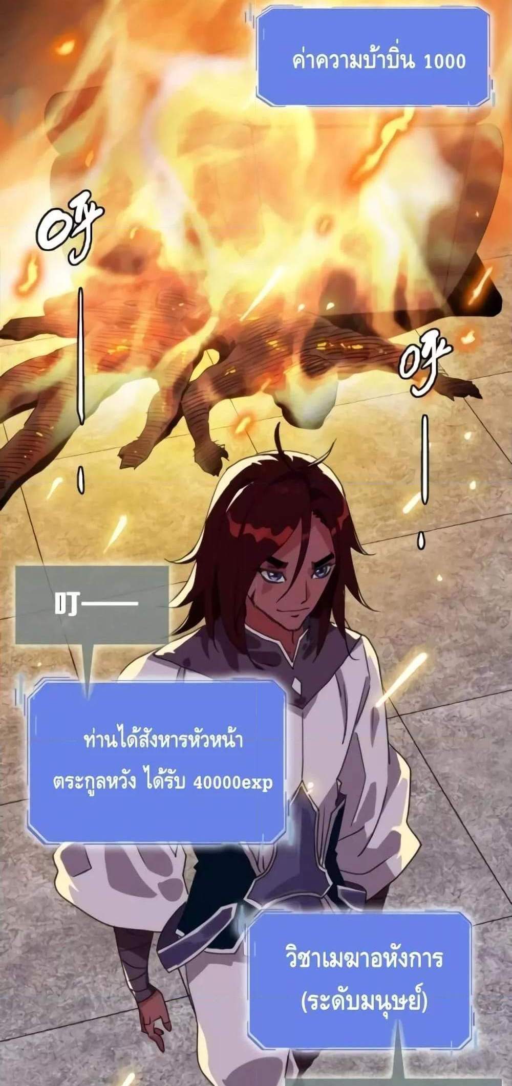 Crazy Leveling System ระบบกาวสุดระห่ำ แปลไทย