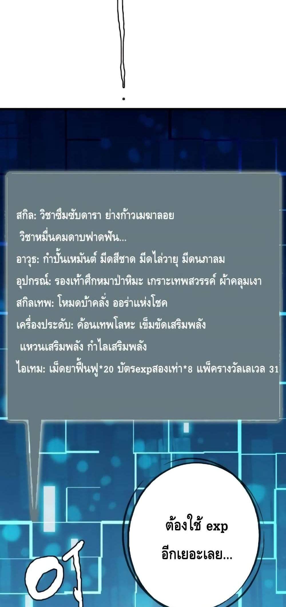 Crazy Leveling System ระบบกาวสุดระห่ำ แปลไทย