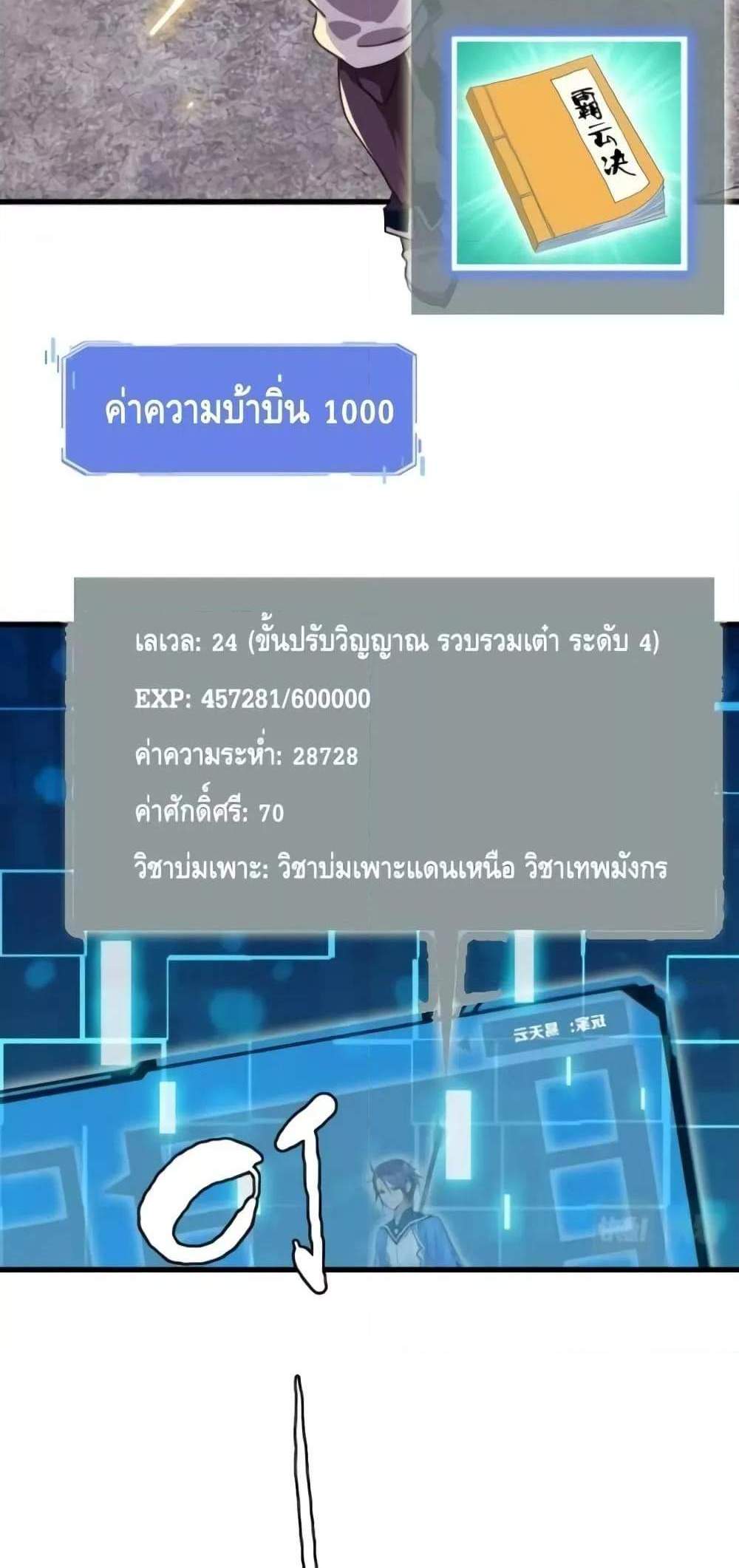 Crazy Leveling System ระบบกาวสุดระห่ำ แปลไทย