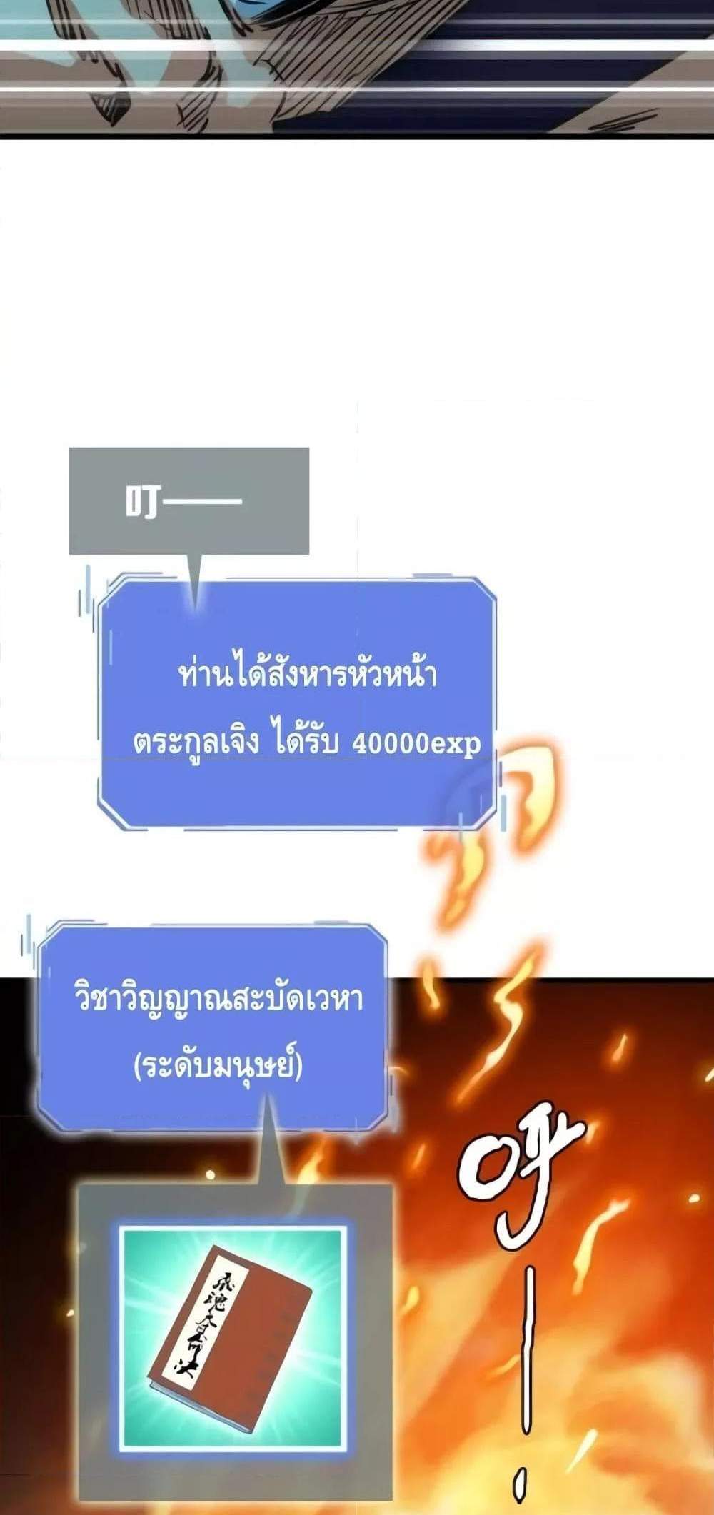 Crazy Leveling System ระบบกาวสุดระห่ำ แปลไทย