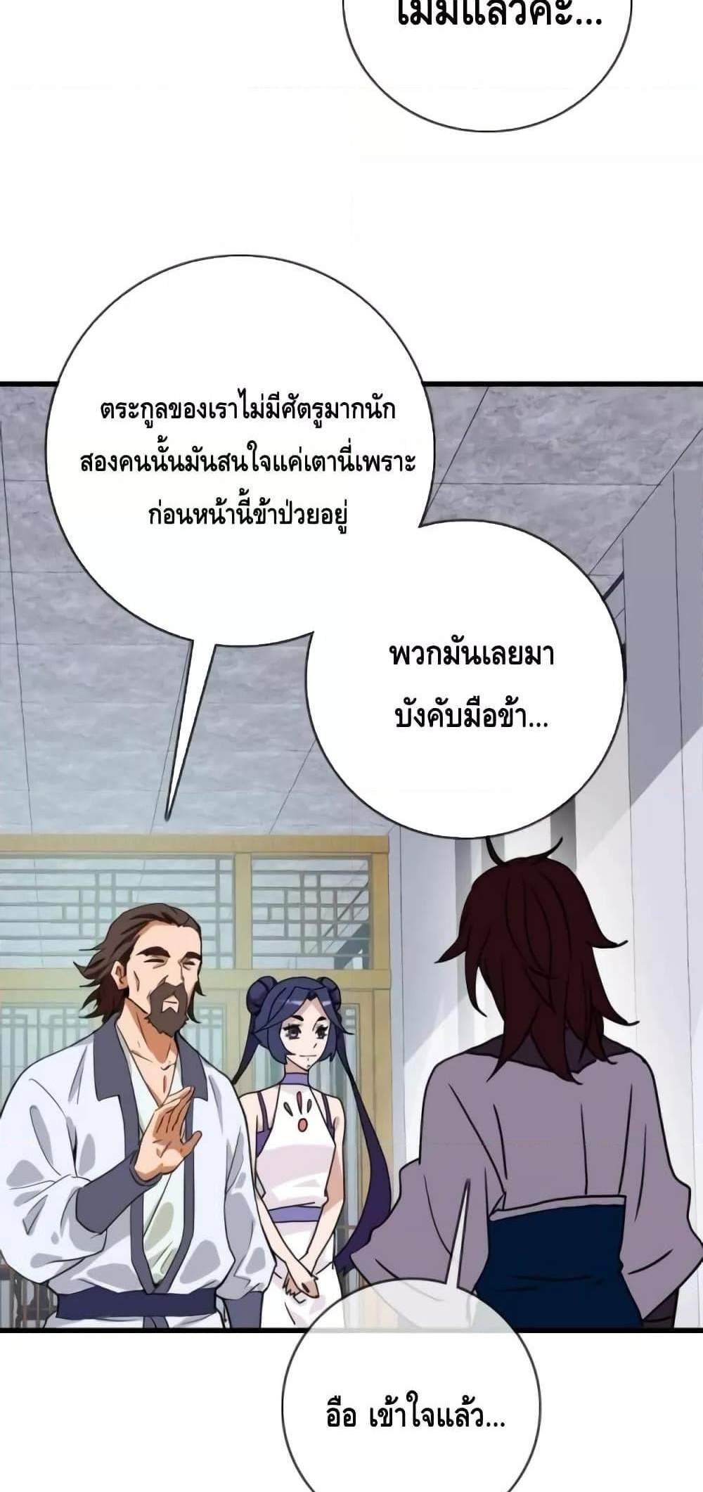 Crazy Leveling System ระบบกาวสุดระห่ำ แปลไทย