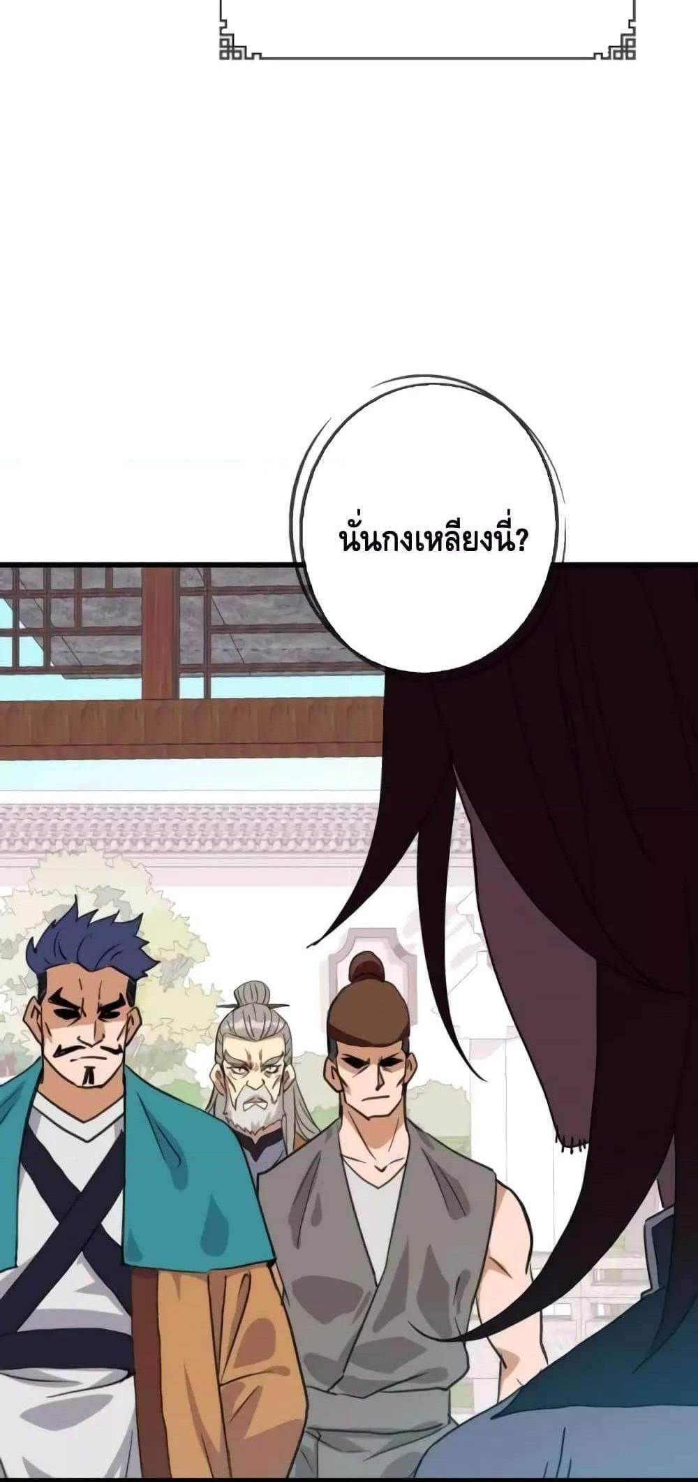 Crazy Leveling System ระบบกาวสุดระห่ำ แปลไทย
