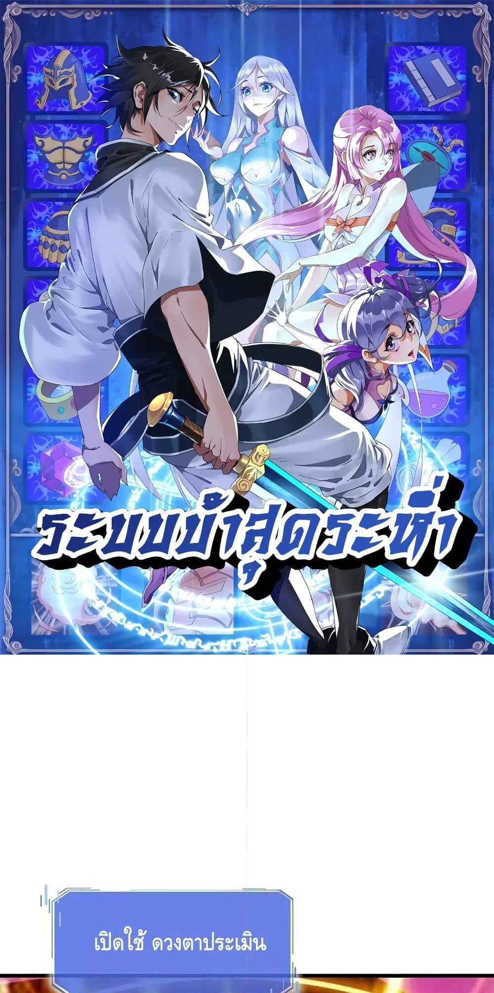 Crazy Leveling System ระบบกาวสุดระห่ำ แปลไทย