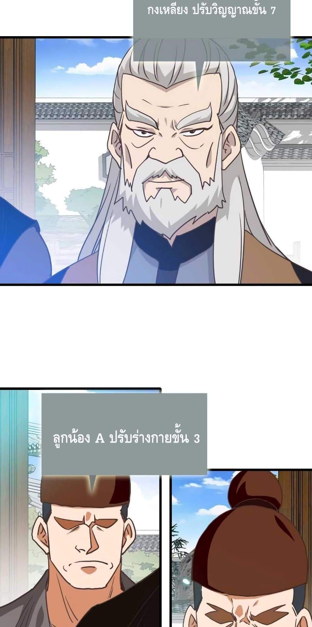 Crazy Leveling System ระบบกาวสุดระห่ำ แปลไทย