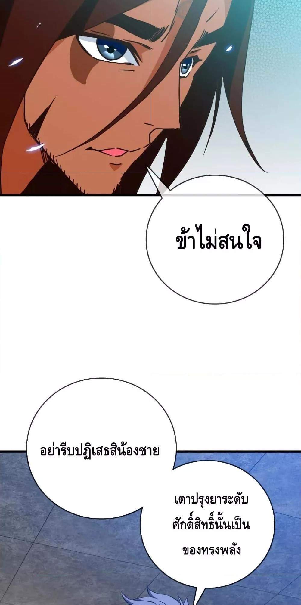 Crazy Leveling System ระบบกาวสุดระห่ำ แปลไทย