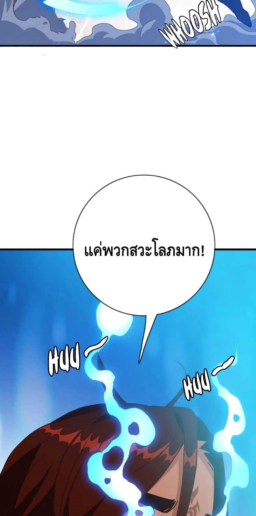 Crazy Leveling System ระบบกาวสุดระห่ำ แปลไทย