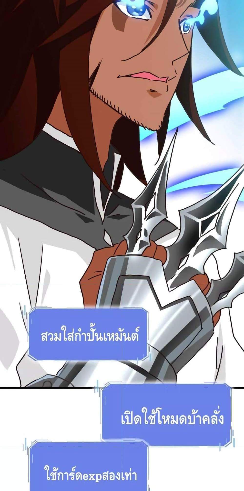 Crazy Leveling System ระบบกาวสุดระห่ำ แปลไทย