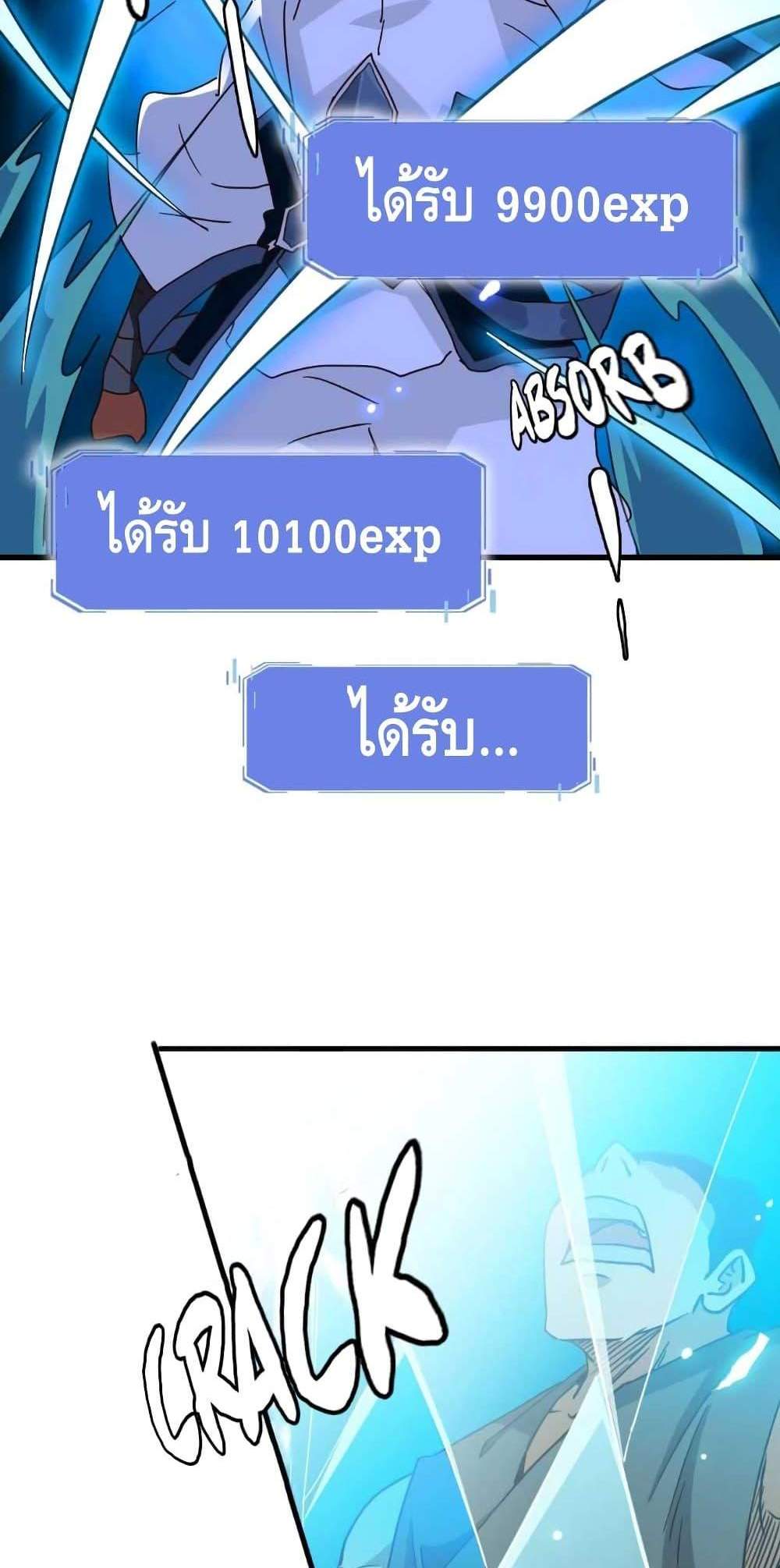 Crazy Leveling System ระบบกาวสุดระห่ำ แปลไทย