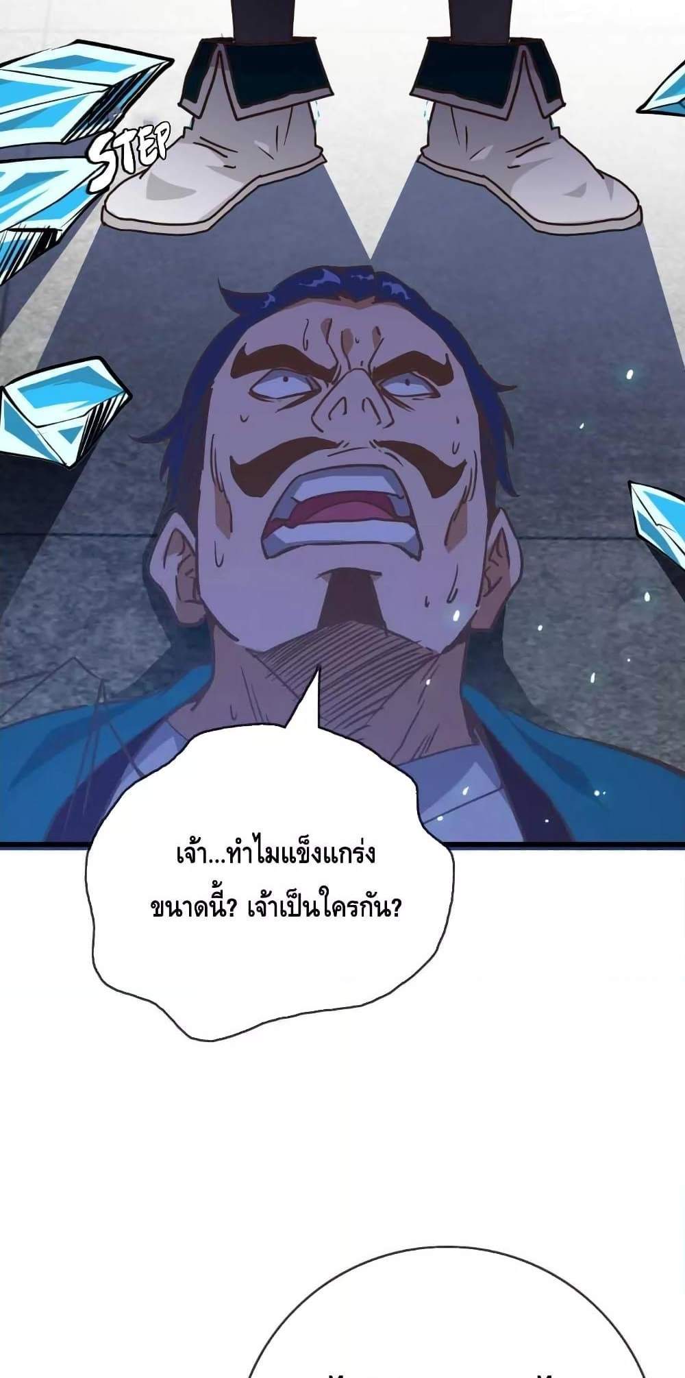 Crazy Leveling System ระบบกาวสุดระห่ำ แปลไทย