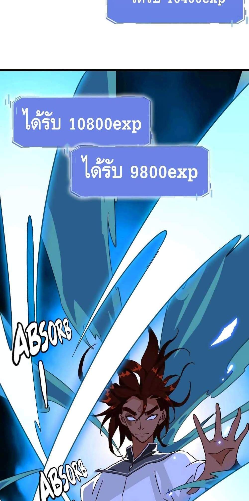 Crazy Leveling System ระบบกาวสุดระห่ำ แปลไทย