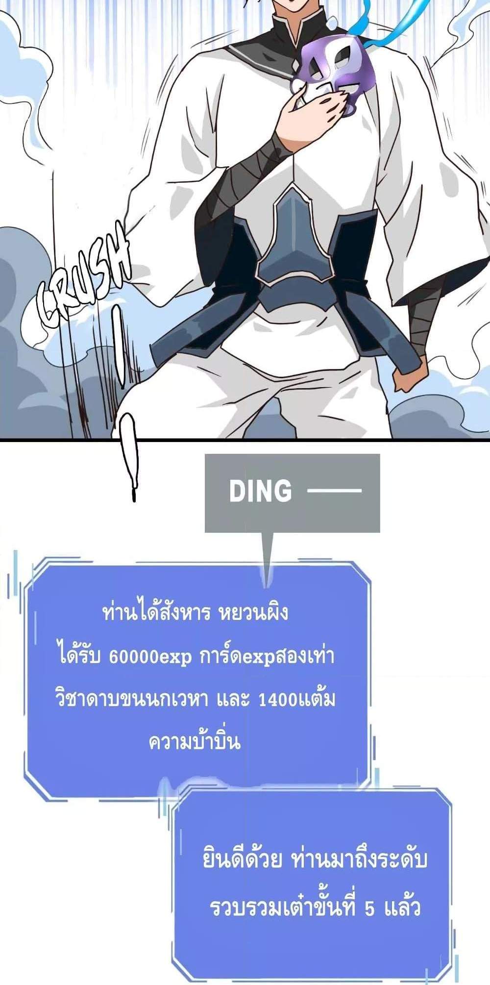 Crazy Leveling System ระบบกาวสุดระห่ำ แปลไทย