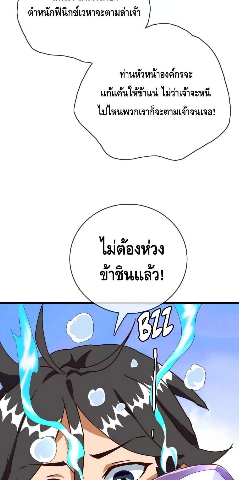 Crazy Leveling System ระบบกาวสุดระห่ำ แปลไทย