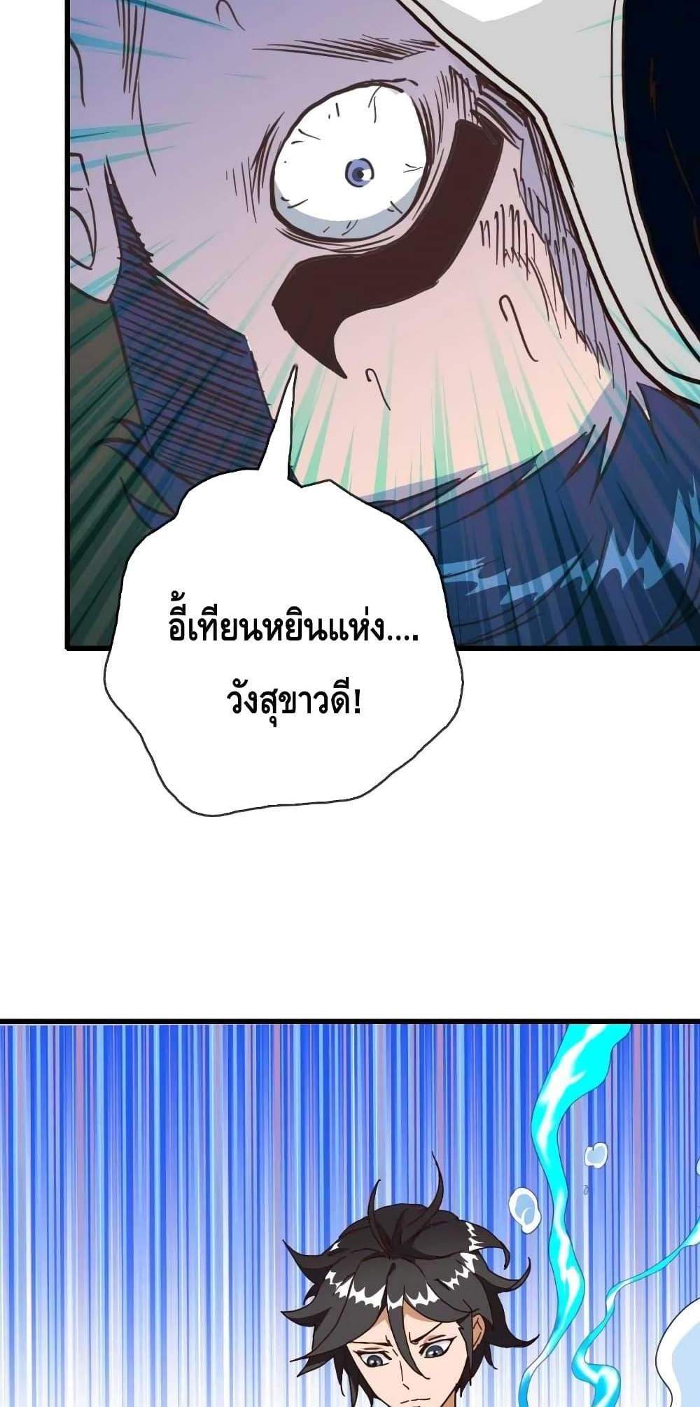 Crazy Leveling System ระบบกาวสุดระห่ำ แปลไทย
