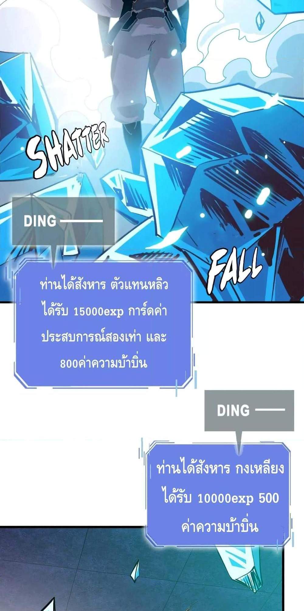 Crazy Leveling System ระบบกาวสุดระห่ำ แปลไทย
